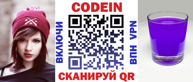 Кодеин напиток Lean (лин) купить наркоту mega как зайти Димитровград